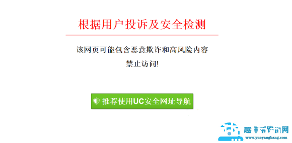 uc屏蔽禁止浏览网站解除方法