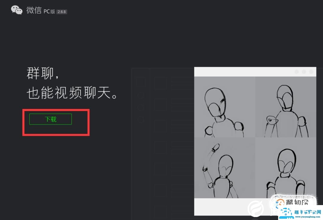 微信电脑版怎么使用？