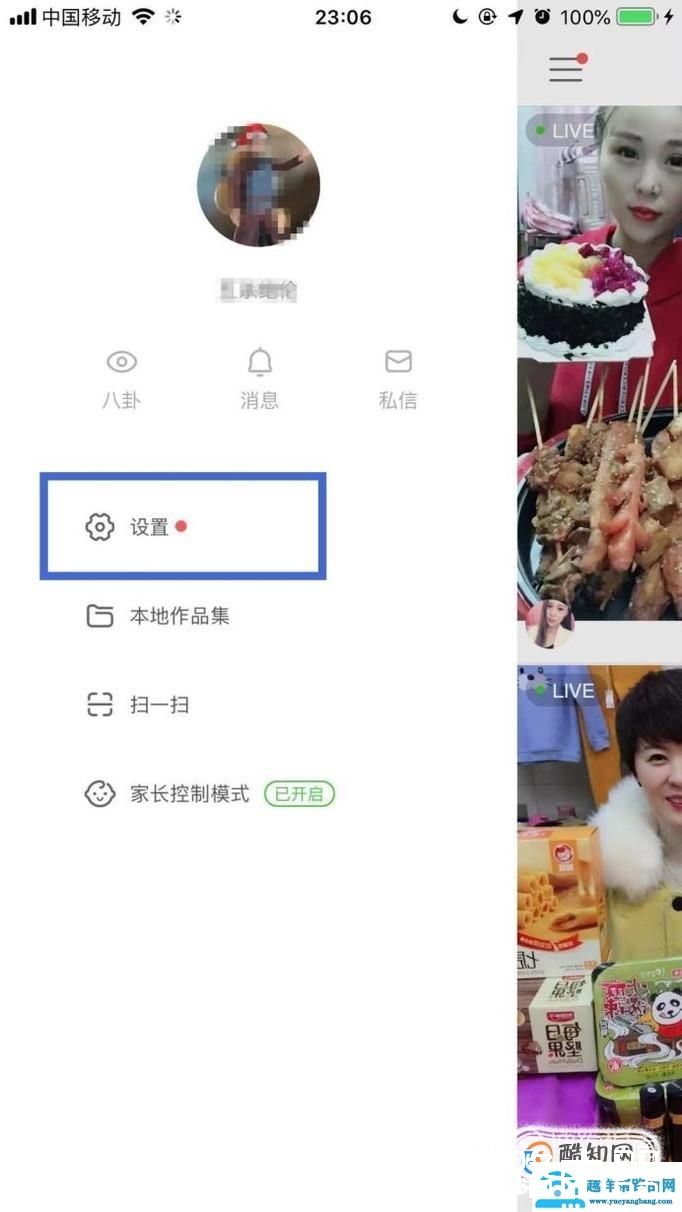 快手如何设置谁可以私信我的权限？