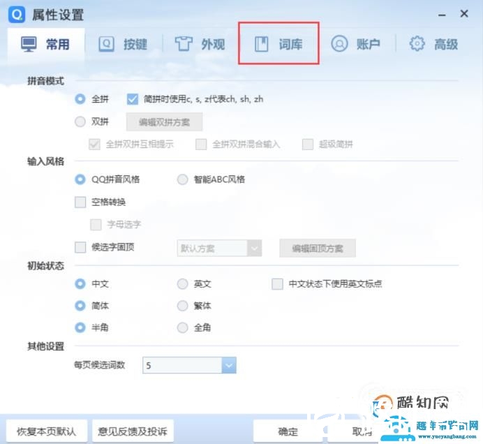 QQ拼音输入法如何设置快捷短语