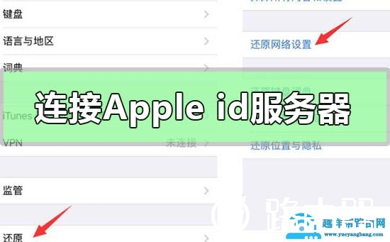 连接apple id服务器时出错怎么回事