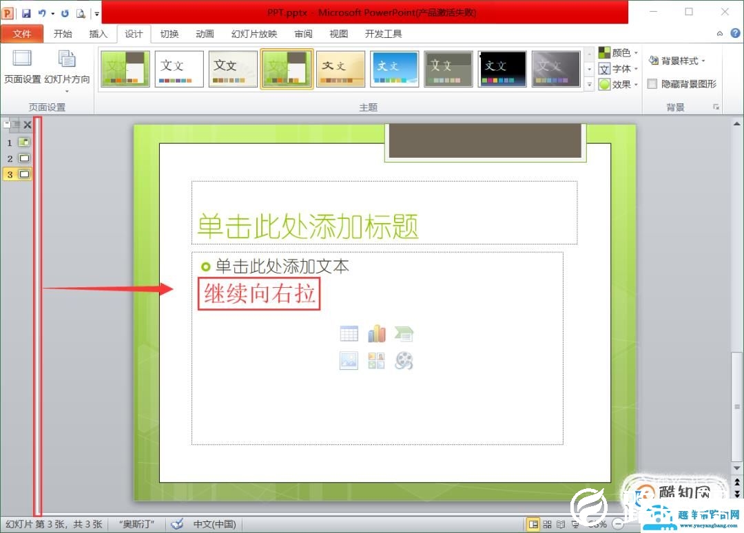PPT左边栏消失不见该如何处理，才能重新调出