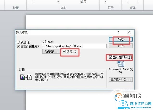 PPT如何插入word文档链接