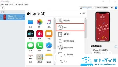 苹果怎么备份应用数据（苹果手机备份详细步骤）(1)