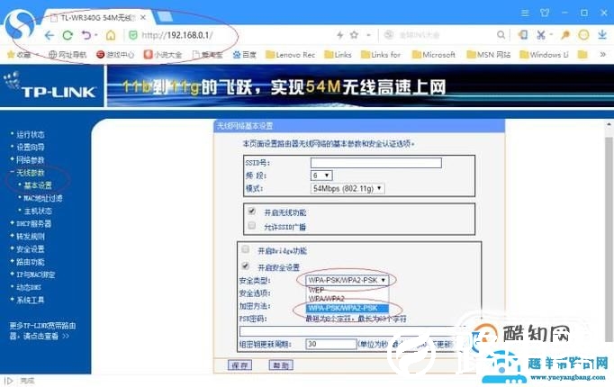 无线网络Wlan忘记密码怎么办