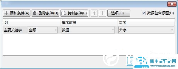 如何在excel表格中排序