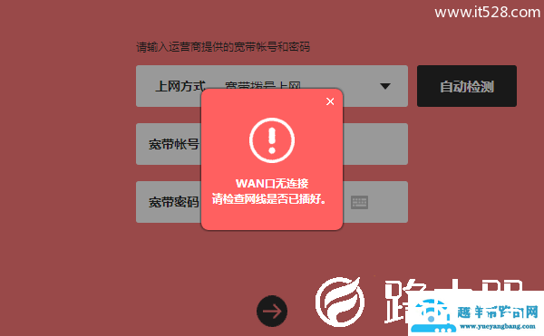 路由器wan口网线未连接(wan口未插网线)的解决方法