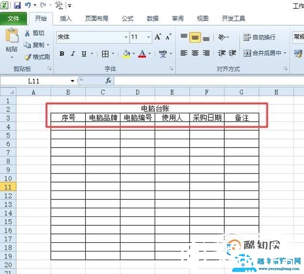 电脑台账怎么做