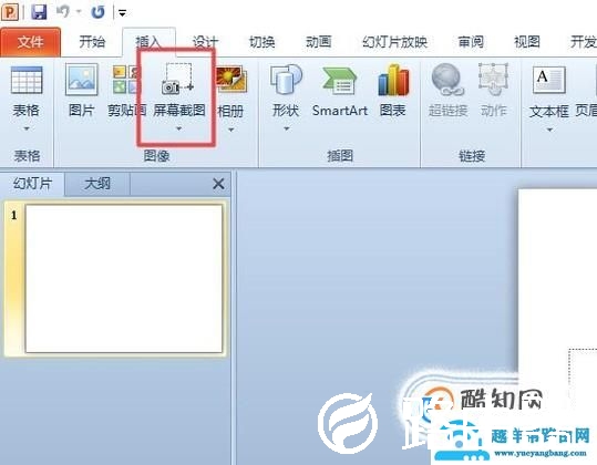 ppt中怎样截图？