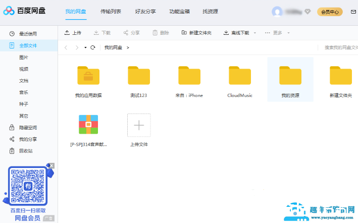 百度网盘下载完自动关机怎么设置