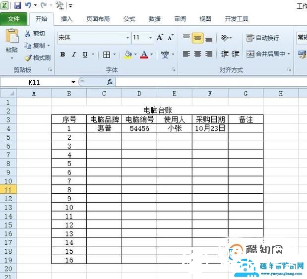 电脑台账怎么做
