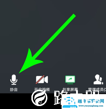 腾讯会议如何设置静音