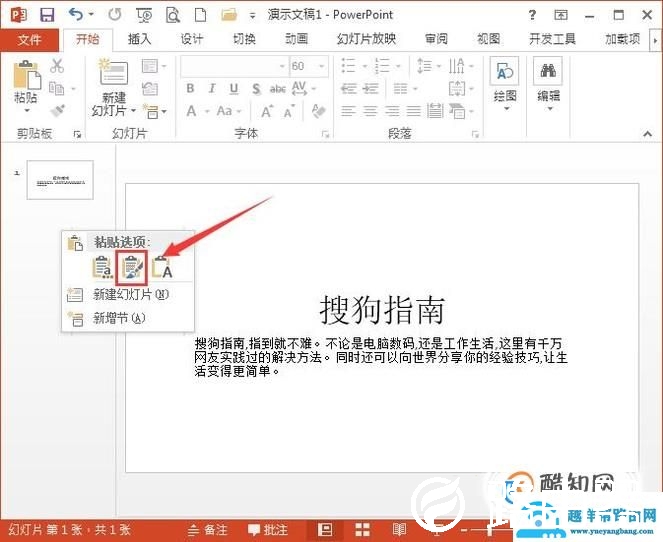 powerpoint的幻灯片复制怎么复制