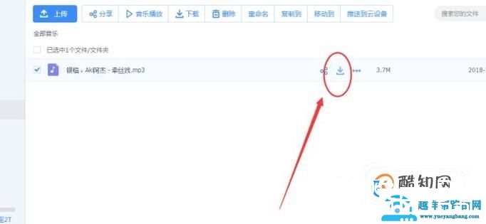 百度云里的音乐怎么传到qq音乐里