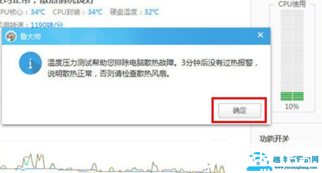 鲁大师正确烤机教程