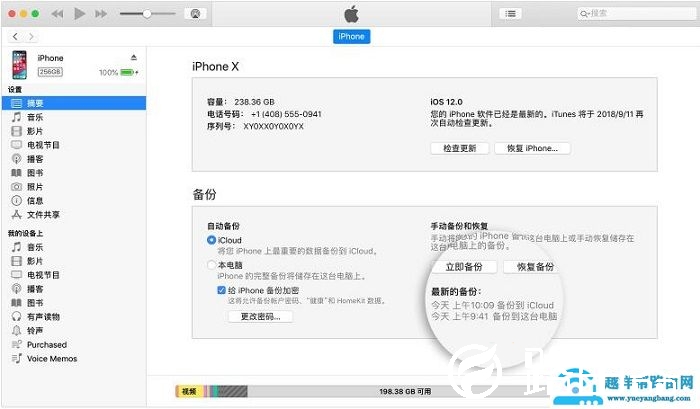 itunes备份恢复