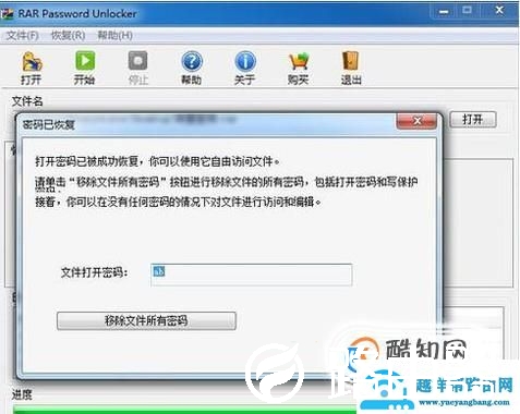 怎样快速破解rar解压密码？