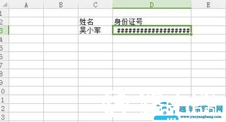 excel怎么才能完整显示身份证号码