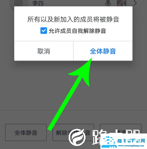 腾讯会议如何设置静音
