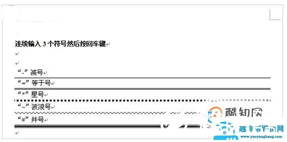 Word如何打出下划线