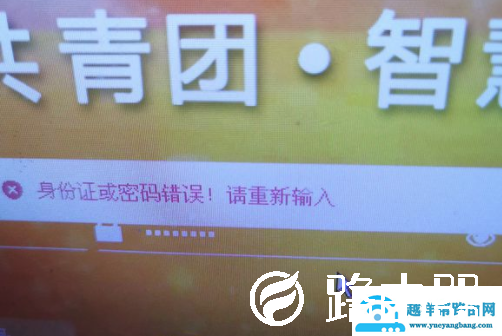 智慧团建密码错误没有改过密码