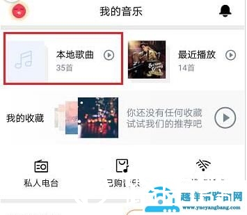 虾米音乐怎么设置手机铃声