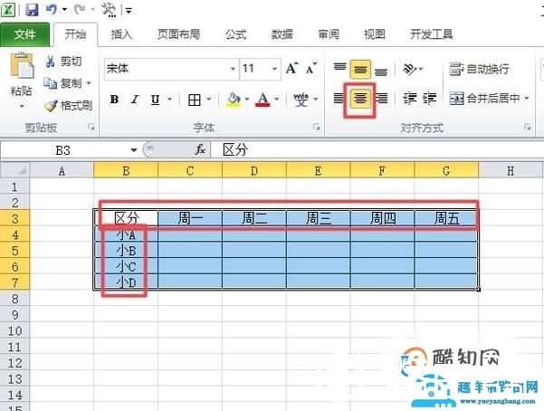 值班表制作技巧