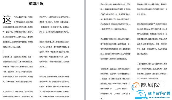 WPS文字怎么设置分栏并排版？