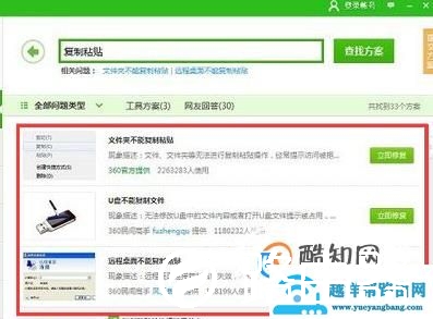 电脑复制粘贴不能用了怎么解决