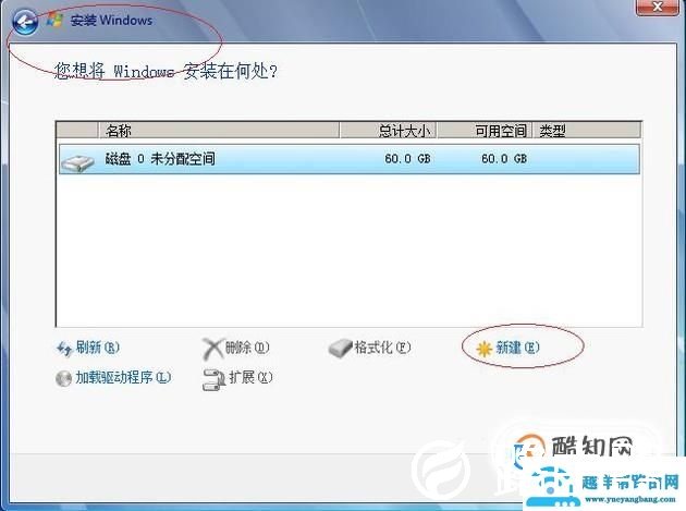 windows7系统安装教程