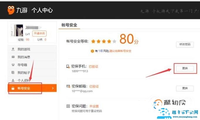 uc账号怎么解绑手机