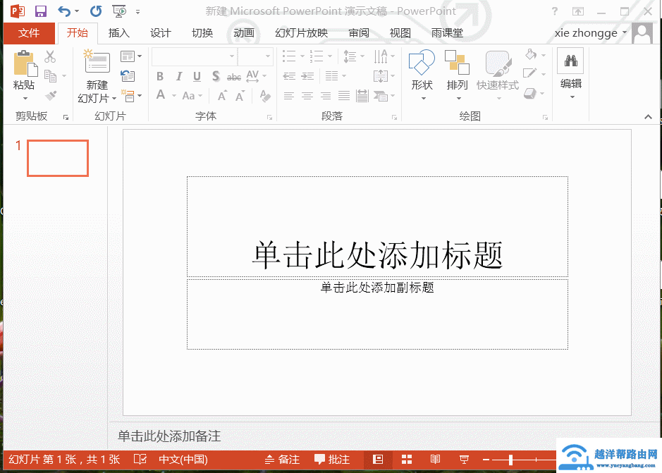 雨课堂放在ppt中教程