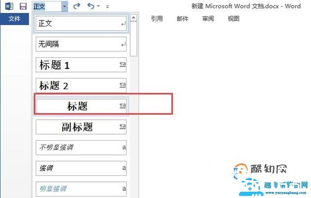 如何在word中设置目录？
