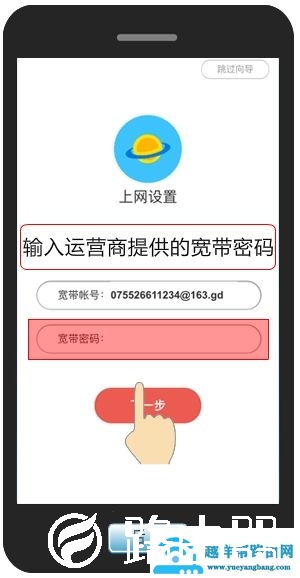 宽带账号密码