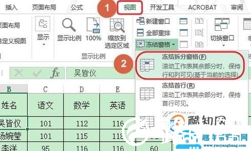 Excel表格如何冻结行和列？