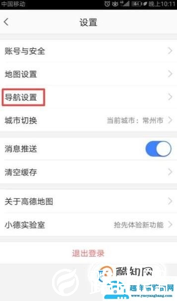 高德导航怎么避开限行