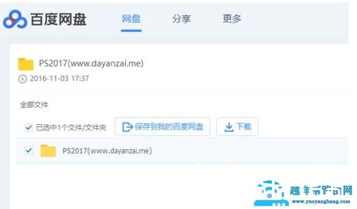 迅雷能下载百度网盘文件吗
