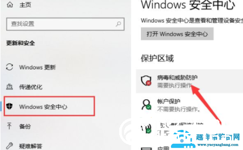Win10安全中心怎么关闭
