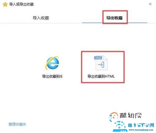 怎样导出收藏夹收藏的网址