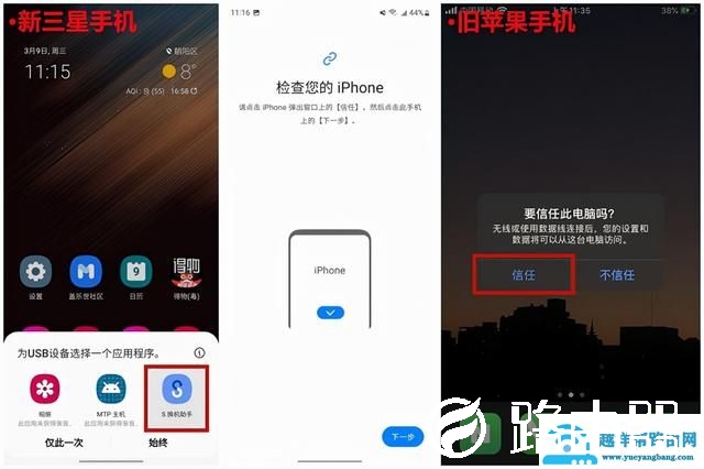 如何将苹果通讯录导入三星手机（三星换苹果数据怎么迁移）(5)