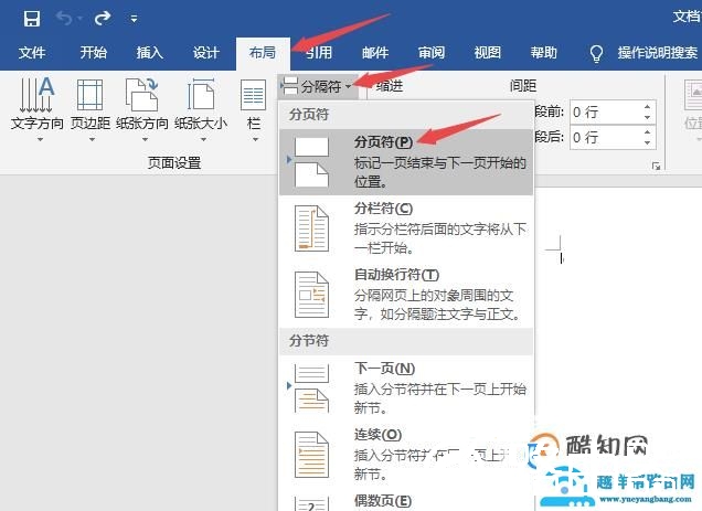 word怎么添加下一页