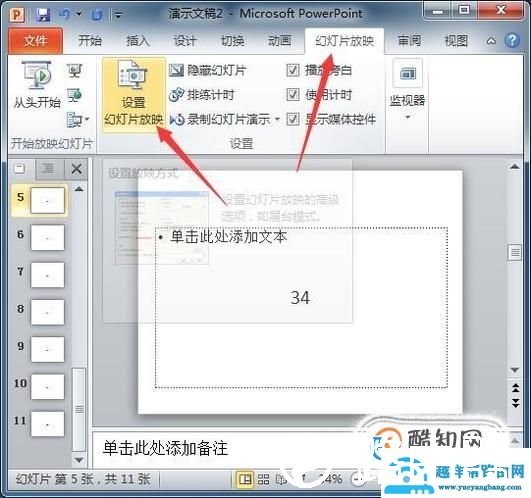 怎么用PPT制作随机点名抽奖