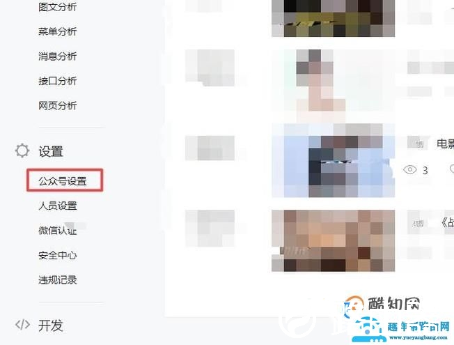 微信公众号的微信号怎么设置