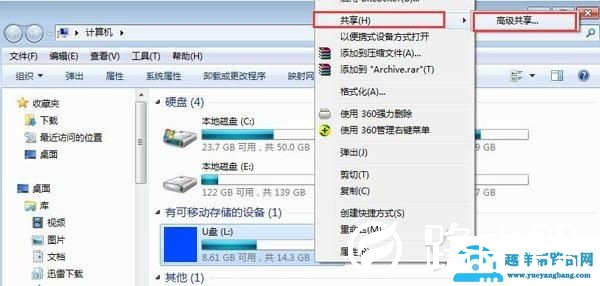 U盘如何远程共享（U盘如何设置局域网共享）(1)