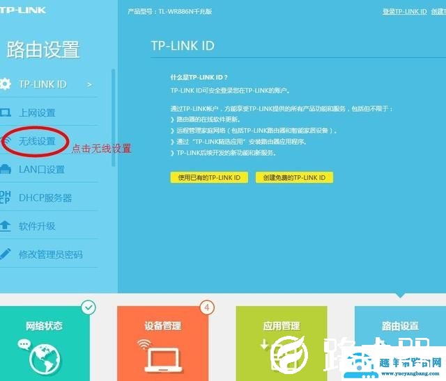 tplink路由器怎么隐藏无线wifi防蹭网