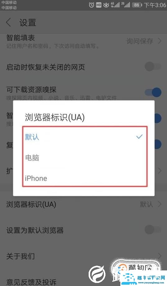 如何在手机上更改浏览器UA标识？
