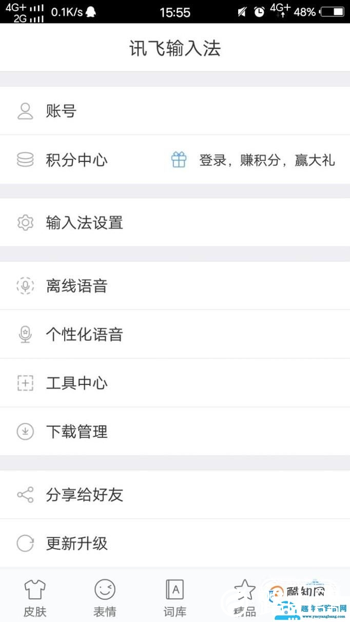 讯飞输入法怎么切换键盘布局设置