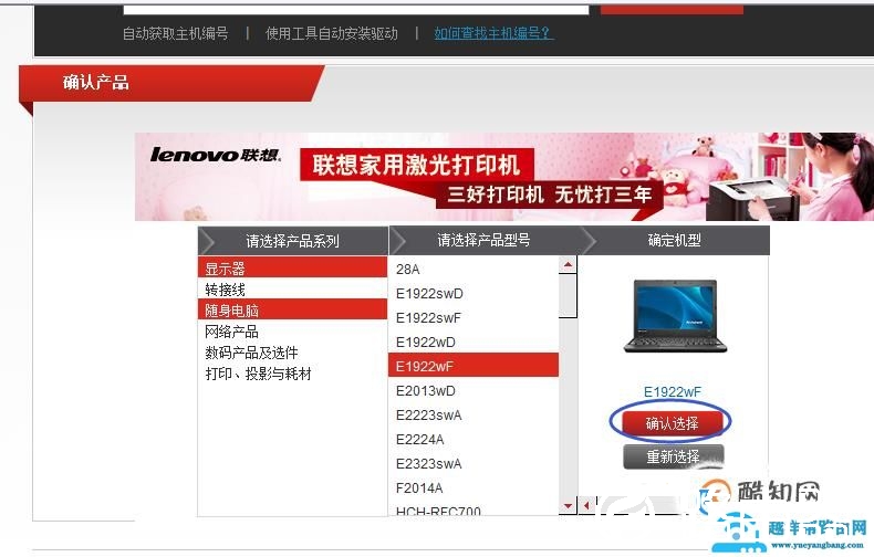 联想打印机驱动程序的下载安装