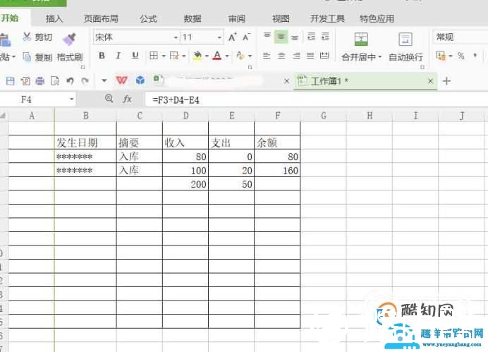 用电子表格软件制作物品库存表，明细账、流水账