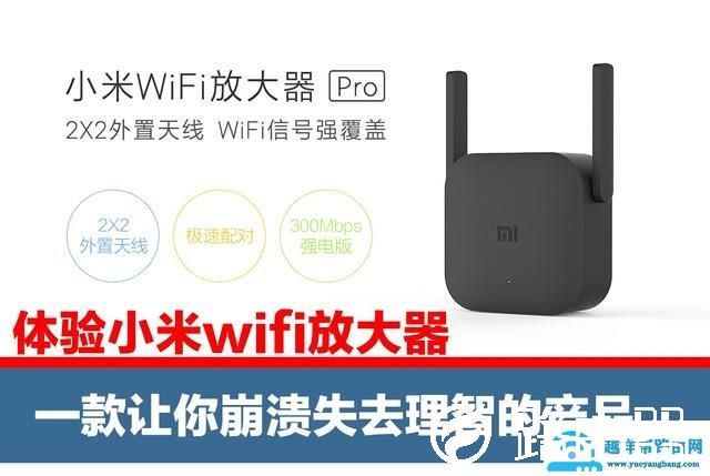 体验小米wifi放大器 一款让人崩溃失去理智的产品